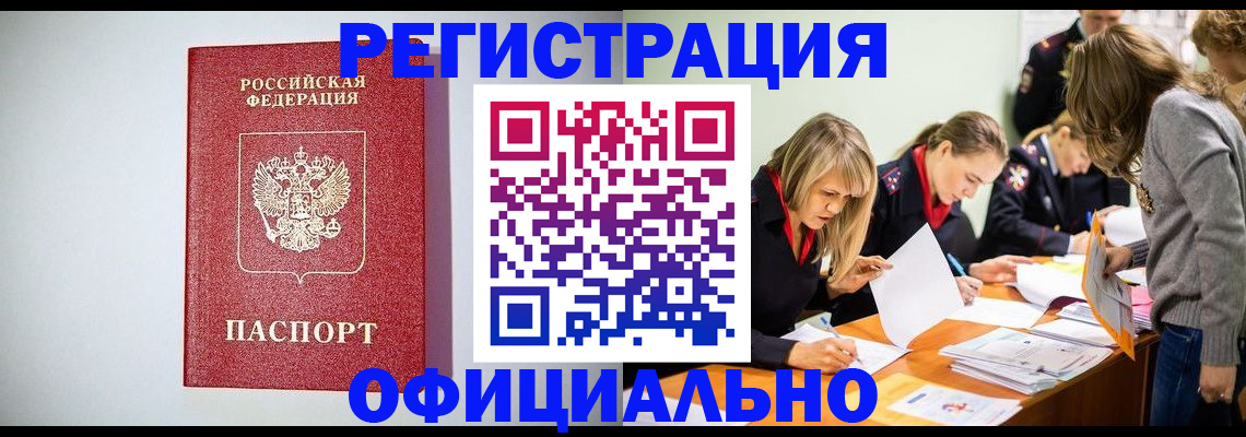 временная регистрация в квартире в Куртамыше