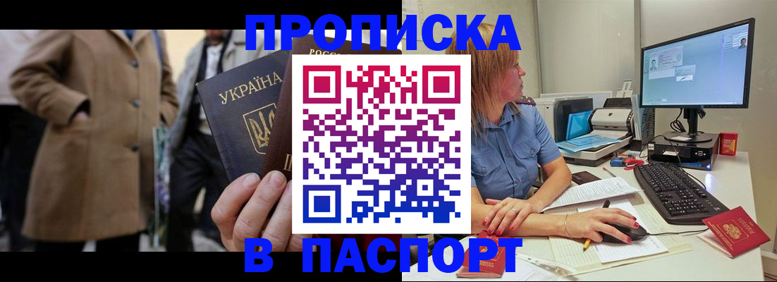 прописка штамп в Куртамыше